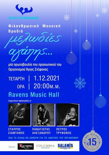 Τετάρτη 1/12/2021  Ώρα 20:00  Ravens Music Hall  Για ν’ ακούσουµε, µικροί και µεγάλοι, … µε τ’ αφτιά της καρδιάς µας,…