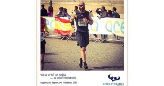 Ο Μάριος Αντωνιάδης τρέχει στον Μαραθώνιο Βαρκελώνης 2024 για τον Άγιο Στέφανο Τρέξτε κι εσείς… να ανάψει το φως της Αγά…