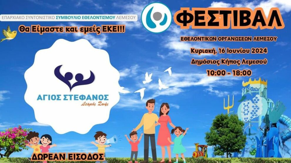 🗓️Κυριακή 16 Ιουνίου 2024 📍Δημόσιος Κήπος Λεμεσου